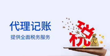 代理記賬 代理記賬